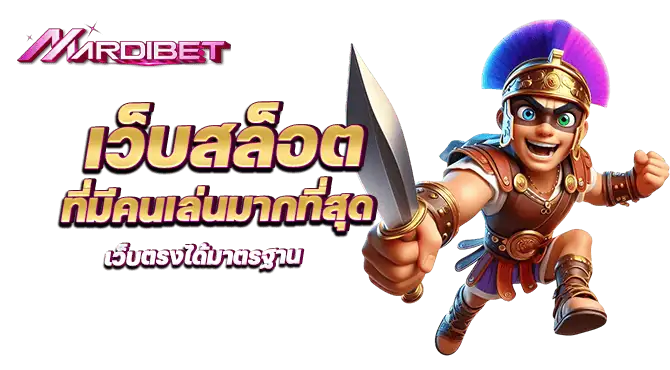 เว็บสล็อตที่มีคนเล่นมากที่สุด เว็บตรงได้มาตรฐาน